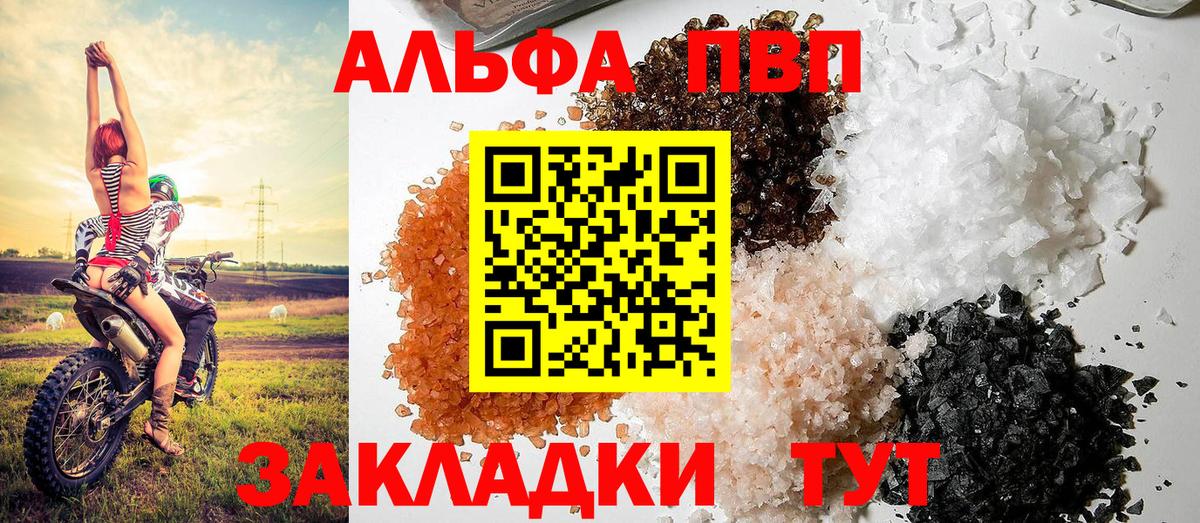 A PVP VHQ  Вход с VPN  Alpha-PVP  Луга  Альфа ПВП Crystall 