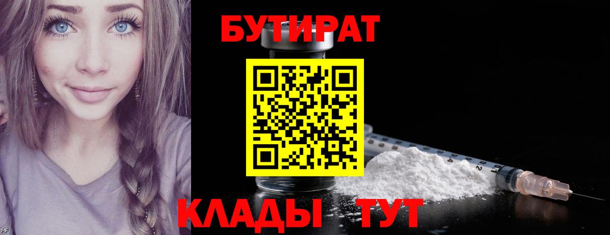 БУТИРАТ бутик Луга