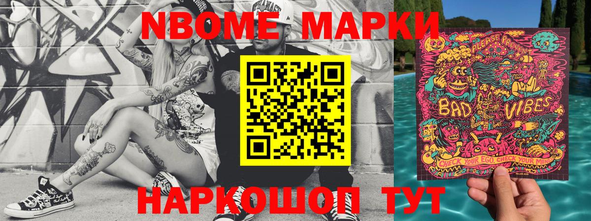 Марки N-bome 1500мкг Луга